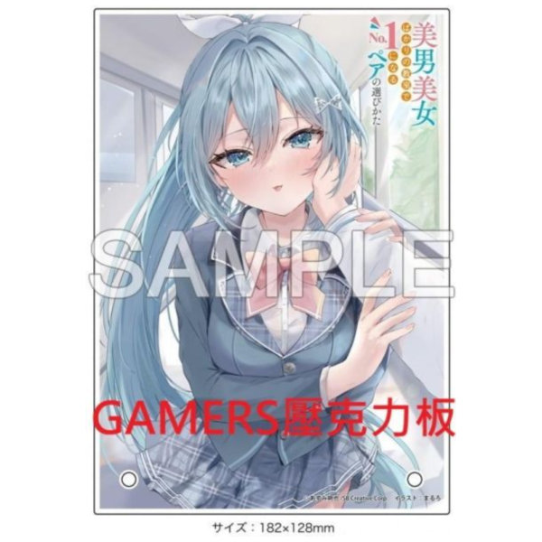 各店家特典版 日文小說 あずみ朔也「美男美女ばかりの教室でNo.1になるペアの選びかた」*6/13發售! 日文小說,店家特典,あずみ朔也,美男美女ばかりの教室でNo.1になるペアの選びかた