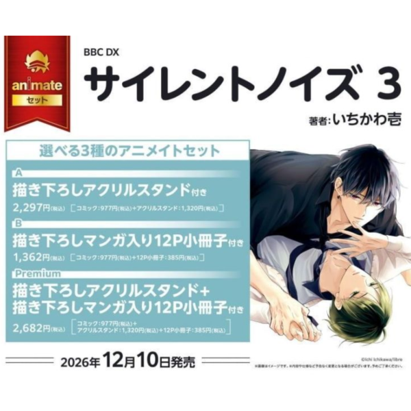 各店家特典版 日文漫畫 いちかわ壱「サイレントノイズ (3)」*12/10發售! 日文漫畫, いちかわ壱,サイレントノイズ