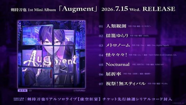 各店家特典版 彩虹社 劍持刀也 1st迷你專輯「Augment」*7/15發售! 店家特典,彩虹社,劍持刀也,1st,迷你,專輯,Augment,剣持刀也