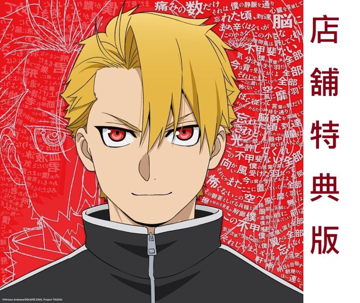 各店家特典版 黃泉使者 OP ED「飛ぶ時/飛ぼうよ」Vaundy・yama 完全盤 *7/29發售! 店家特典,黃泉使者,黄泉のツガイ,OP,ED,飛ぶ時,飛ぼうよ,Vaundy,yama,完全盤