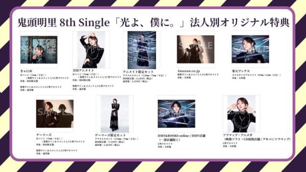 各店家特典版 鬼頭明里 8th單曲「光よ、僕に。」魔都精兵的奴隸 第2季 OP *2/25發售 魔都精兵的奴隸,第2季,OP,光よ,僕に,鬼頭明里,8th,單曲,魔都精兵のスレイブ,店家特典