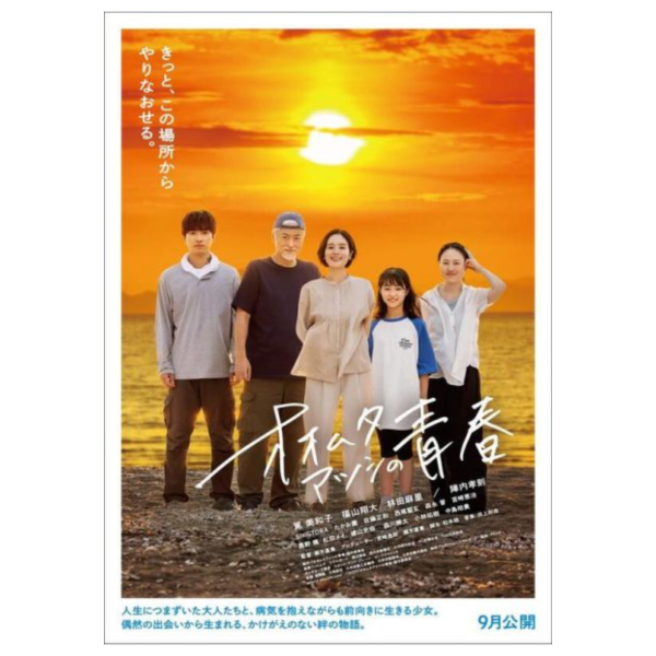 筧美和子 主演電影「オオムタアツシの青春」公式指南書 *8/23發售! 筧美和子,電影,オオムタアツシの青春,公式,指南書,ガイドブック