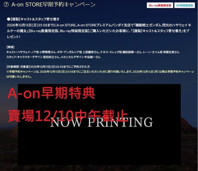 共各店家特典版 機動戰士鋼彈 閃光的哈薩威 喀耳刻的魔女 藍光BD 限定版 特裝版 *1/27發售!1211 藍光BD,機動戰士鋼彈,閃光的哈薩威,喀耳刻的魔女,Blu-ray,映画,機動戦士ガンダム,閃光のハサウェイ,キルケーの魔女