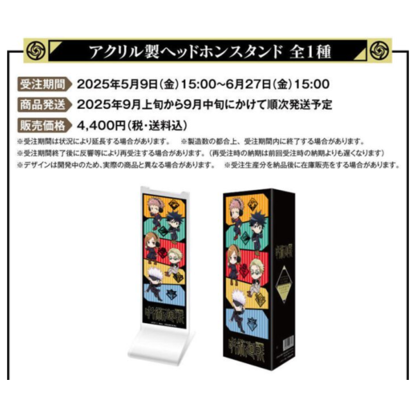 ONKYO 咒術迴戰 全罩 頭戴式 耳罩式 聯名耳機支架 放置架 0625*9月上旬～9月中旬發售! ONKYO,咒術迴戰,全罩,頭戴式,耳罩式,聯名,耳機,支架,放置架,呪術廻戦,アクリルヘッドホンスタンド