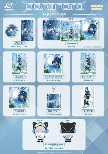 各店家特典版 Sou 5th專輯「Panorama」 收錄:阿爾涅事件簿 OP *3/4發售!早期特典0129截止 店家特典,Sou,5th,專輯,Panorama,阿爾涅事件簿,OP