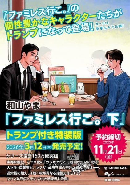 各店家特典版 日文漫畫 和山やま「去家庭餐廳吧。 ファミレス行こ。(下)」特裝版 通常版*3/12發售! 日文漫畫,店家特典,和山やま,去家庭餐廳吧,ファミレス行こ