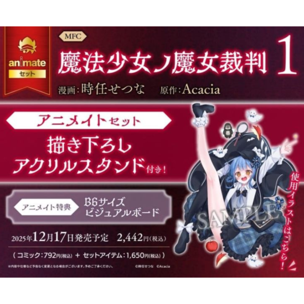 各店家特典版 日文漫畫 「魔法少女的魔女審判 魔法少女ノ魔女裁判 (1)」通常版*12/17發售! 日文漫畫,店家特典版,魔法少女的魔女審判,魔法少女ノ魔女裁判,通常版