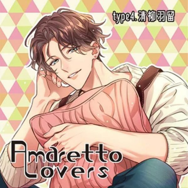 各店鋪特典版 情境CD Amaretto Lovers type4 清柳羽留 限定盤 (CV河村眞人) *2/24發售! Amaretto Lovers type4 清柳羽留 限定盤 河村眞人