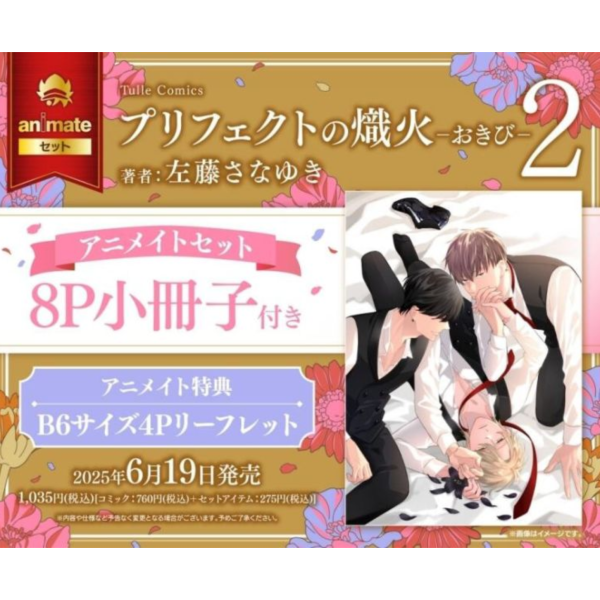 各店家特典版 日文漫畫 澄谷ゼニコ「是你讓我無法呼吸 息できないのは君のせい (6)」*6/19發售! 店家特典,日文漫畫,左藤さなゆき,學生領袖的熾火,プリフェクトの熾火,おきび