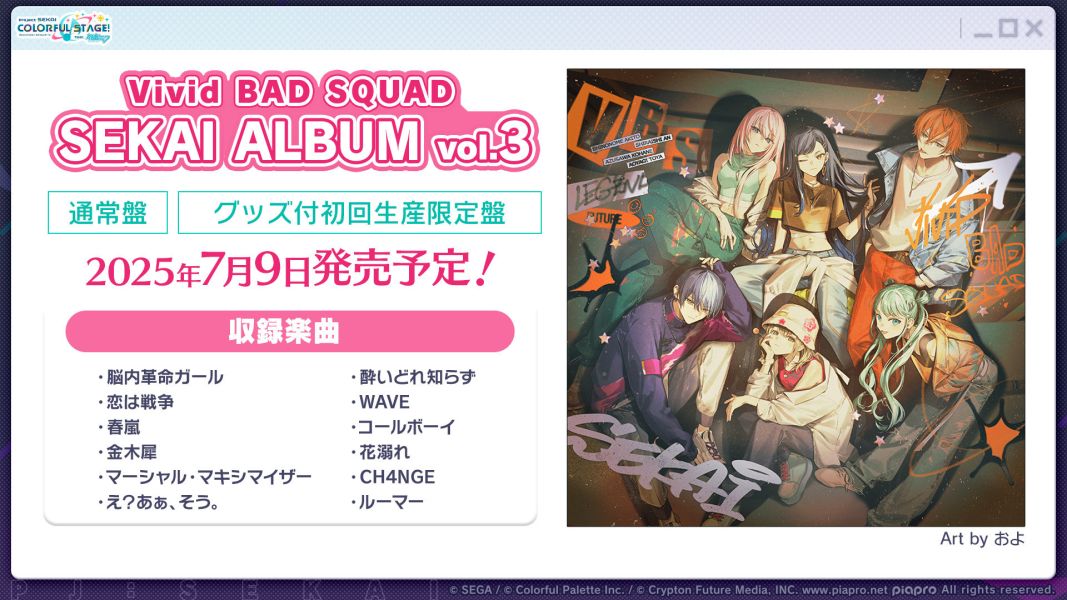 各店家特典版 Vivid BAD SQUAD 3rd專輯SEKAI ALBUM vol.3世界計畫 初音未來*7/9發售! 各店家特典版,Vivid BAD SQUAD, 3rd專輯,SEKAI ALBUM, vol.3, 世界計畫, 初音未來, アプリゲーム,プロジェクトセカイ,カラフルステージ,初音ミク
