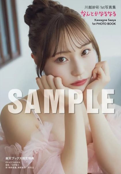 各店家特典版 原NGT48 川越紗彩 1st寫真集「なんとかなるなる」*10/14發售! 店家特典,原NGT48,川越紗彩,1st,寫真集,なんとかなるなる,写真集