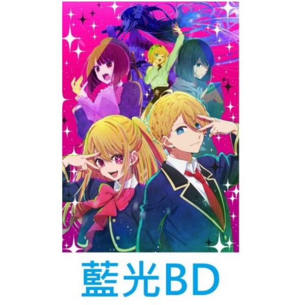 我推的孩子 共6卷 BD 可挑集數 我推的孩子,BD