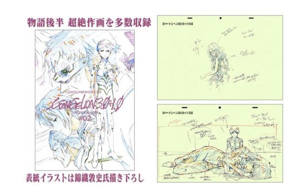 EVA 新世紀福音戰士 福音戰士新劇場版 原畫集 下卷*11月中旬發售 新世紀福音戰士 福音戰士新劇場版 原畫集