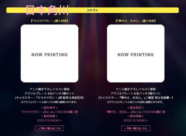 各店家特典版 《去唱卡拉 OK 吧！》、《為你著迷》 DVD BOX *12/24發售! 店家特典, 去唱卡拉 OK 吧！,為你著迷,藍光,DVD,
カラオケ行こ！ ,夢中さ、きみに