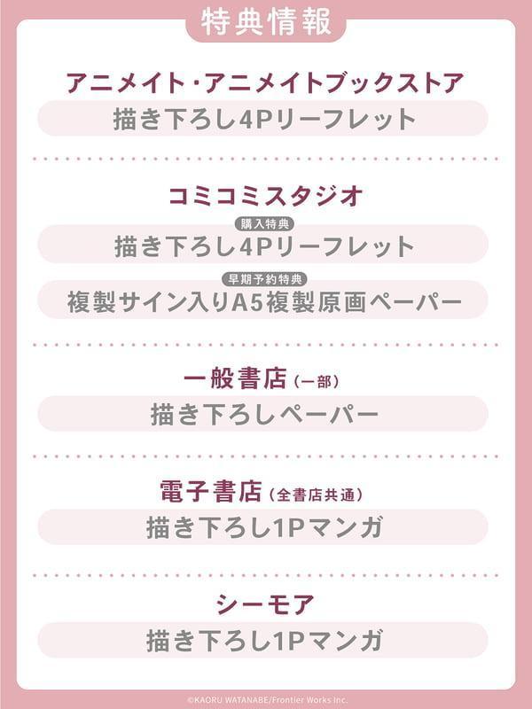各店家特典版 日文漫畫 渡辺馨「ミルクなきみとビターな彼 (2)」*5/22發售! 日文漫畫,店家特典,渡辺馨,ミルクなきみとビターな彼