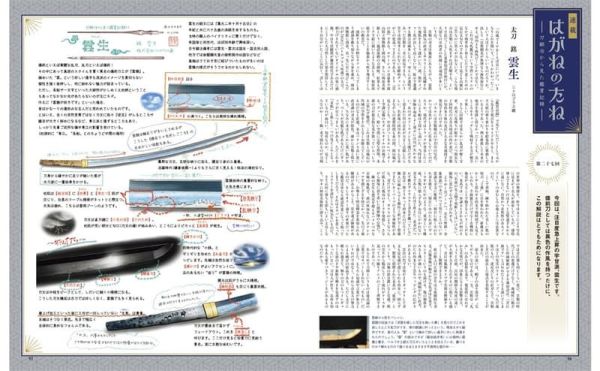 日文書 水木良光 刀劍畫報 名刀鑑賞插畫集 指南 *3/4發售! 日文書,水木良光,刀劍,畫報,名刀,鑑賞,插畫集,指南,はがねのたね,刀鍛冶