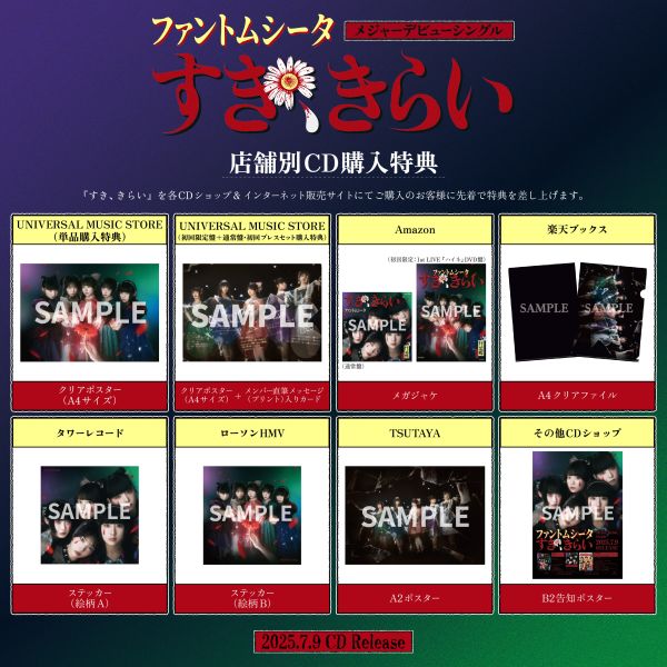 各店家特典版 ファントムシータ 怪忌蝶 1st單曲「すき、きらい」Ado擔綱製作人*7/9發售! 店家特典,ファントムシータ,怪忌蝶,1st,單曲,すき,きらい,Ado,