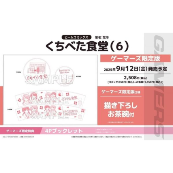 各店家特典版 日文漫畫 梵辛「不擅言詞的食堂 くちべた食堂 (6)」*9/12發售 日文漫畫,特典,梵辛,不擅言詞的食堂,くちべた食堂