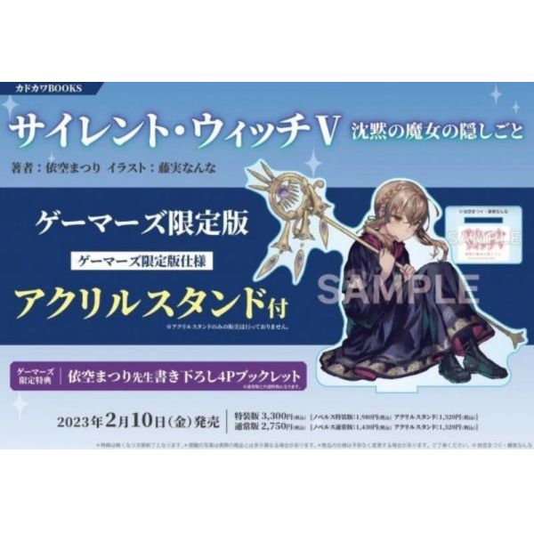 GAMERS限定版 日文小說「Silent Witch V 沉默魔女的隱藏之事 」*2/10發售! Silent Witch V,沉默魔女的隱藏之事
