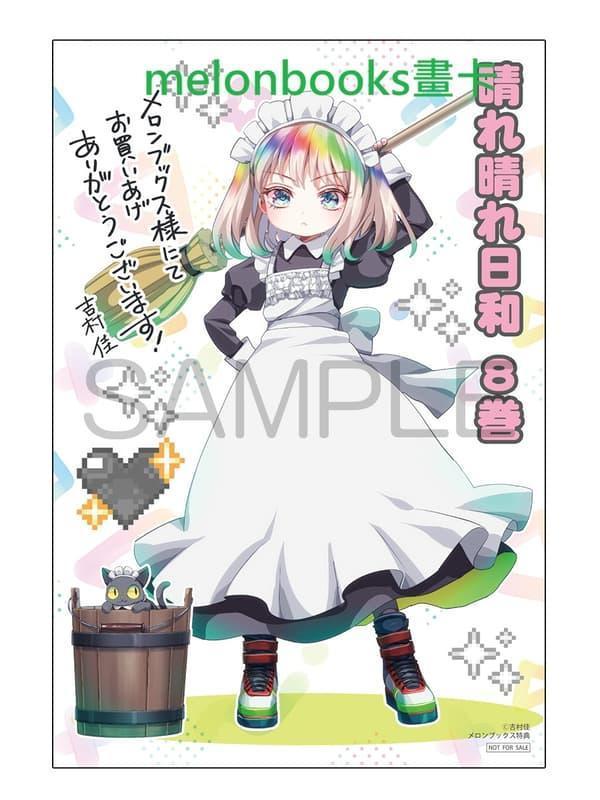 各店家特典版 日文漫畫 吉村佳「雨後晴空燦爛 晴れ晴れ日和 (8)」*2/27發售! 店家特典,日文漫畫,吉村佳,雨後晴空燦爛,晴れ晴れ日和