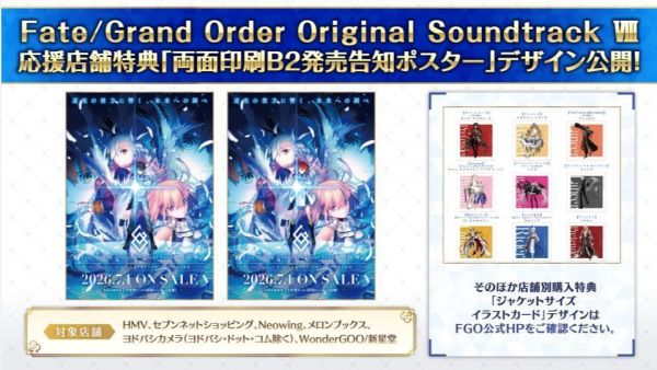 各店家特典版 FGO Fate/Grand Order 遊戲原聲帶 OST VIII 第8彈 *7/1發售! 店家特典,FGO,Fate/Grand Order,遊戲,原聲帶,OST,第8彈,Fate