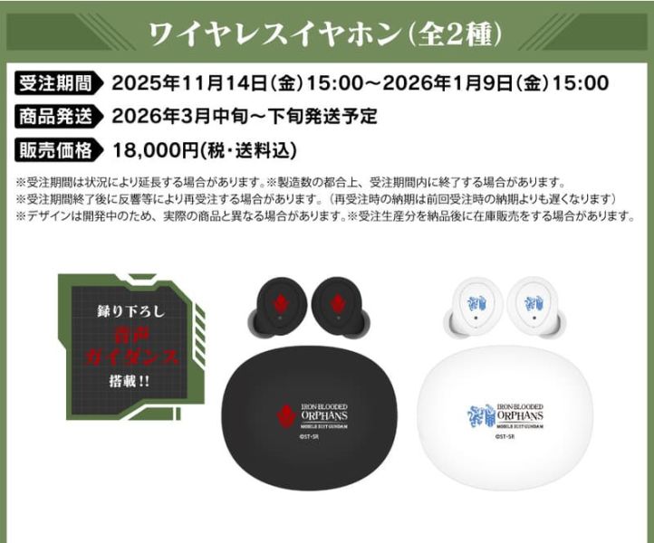 ONKYO 機動戰士鋼彈 鐵血孤兒 聯名耳機 ANIMA A0W04【跨境】0105*3月中～下旬發售! ONKYO,機動戰士鋼彈,鐵血孤兒,聯名,耳機,ANIMA,A0W04,機動戦士ガンダム,鉄血のオルフェンズ