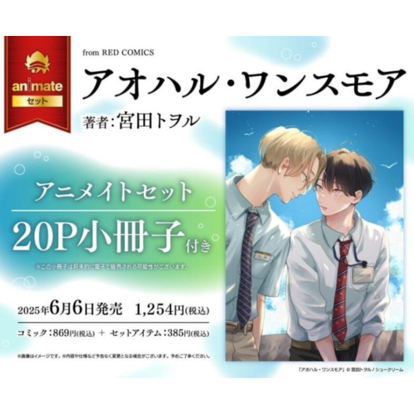各店家特典版 日文漫畫 宮田トヲル「アオハル・ワンスモア」*6/6發售! 店家特典,日文漫畫,宮田トヲル,アオハル,ワンスモア