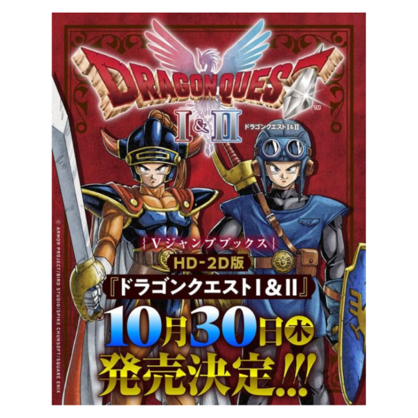 勇者鬥惡龍1&2 公式指南書 LEGENDARY GUIDEBOOK *10/30發售! 勇者鬥惡龍,公式,指南書,LEGENDARY GUIDEBOOK,ドラゴンクエスト