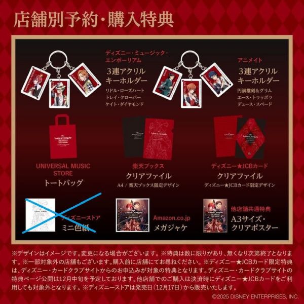 各店家特典版 迪士尼扭曲仙境：動畫版 紅心寮篇 動畫原聲帶 OST*12/17發售! 店家特典,迪士尼扭曲仙境,動畫版,紅心寮篇,動畫,原聲帶,OST,ディズニー,ツイステッドワンダーランド