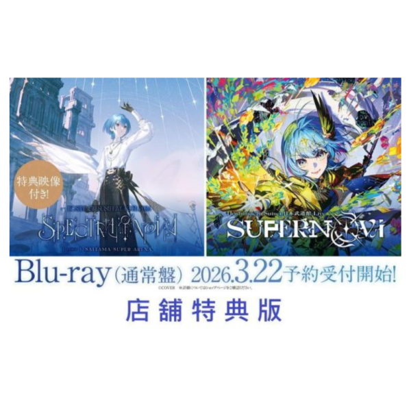 各店家特典版 Hololive 星街彗星 星街すいせい "Spectra of Nova"琦玉 & 日本武道館 藍光BD*6/17發售! Hololive,星街彗星,星街すいせい,Spectra of Nova,琦玉,日本武道館,藍光,BD,店家特典