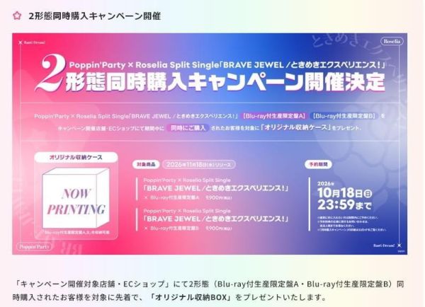 店家特典版 Poppin'Party × Roselia 分輯單曲 BRAVE JEWEL / ときめきエクス 店家特典,Poppin'Party,Roselia,分輯單曲,BRAVEJEWEL,ときめきエクス