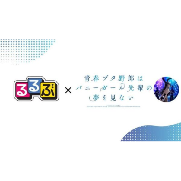 青春豬頭少年不會夢到兔女郎學姊 聖地巡禮指南 附:SNS風透卡*9/26發售! 青春豬頭少年不會夢到兔女郎學姊,聖地,巡禮,指南,るるぶ,青春ブタ野郎はバニーガール先輩の夢を見ない