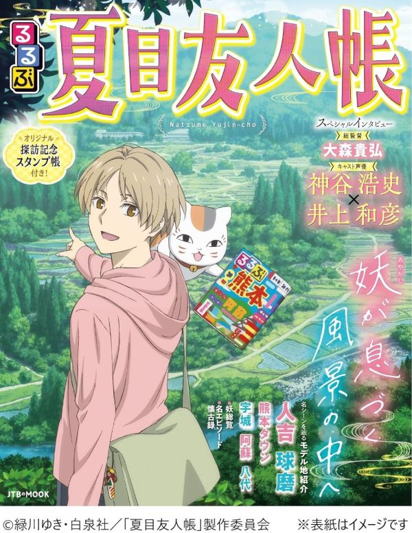 るるぶ 夏目友人帳 聖地巡禮指南 附:集章冊 印章收藏本 *26/1/26發售! るるぶ,夏目友人帳,聖地,巡禮,指南,集章冊,印章,收藏本