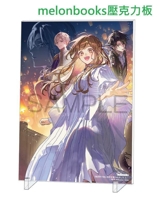 各店家特典版 日文小說 琴子「在異世界被姊姊奪走了名字 異世界で姉に名前を奪われました (2)」*6/10發售! 日文小說,店家特典,琴子,在異世界被姊姊奪走了名字,異世界で姉に名前を奪われました
