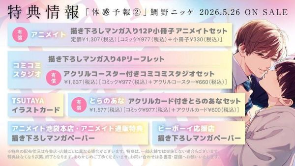 各店家特典版 日文漫畫 鯛野ニッケ「體感預報 体感予報 (2)」*5/26發售! 日文漫畫,店家特典,鯛野ニッケ,體感預報,体感予報