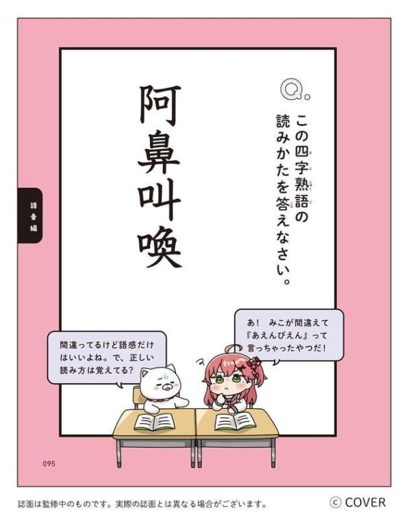 Hololive 櫻巫女 國中漢字、語彙力學習書 さくらみこでもわかる中学漢字＋語彙力 *8/6發售! Hololive,櫻巫女,國中,漢字,語彙力,學習書,さくらみこでもわかる,中学漢字,語彙力