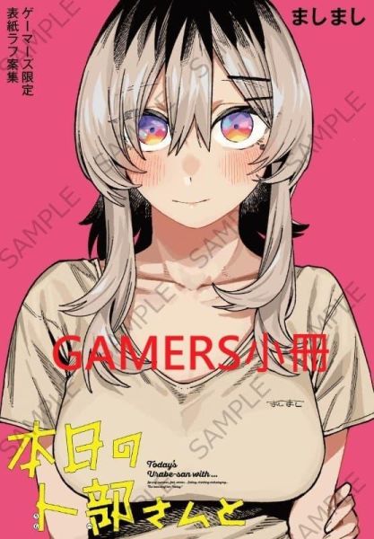 各店家特典版 日文漫畫 ましまし「本日の卜部さんと (3)」*3/11發售! 日文漫畫,店家特典,ましまし,本日の卜部さんと