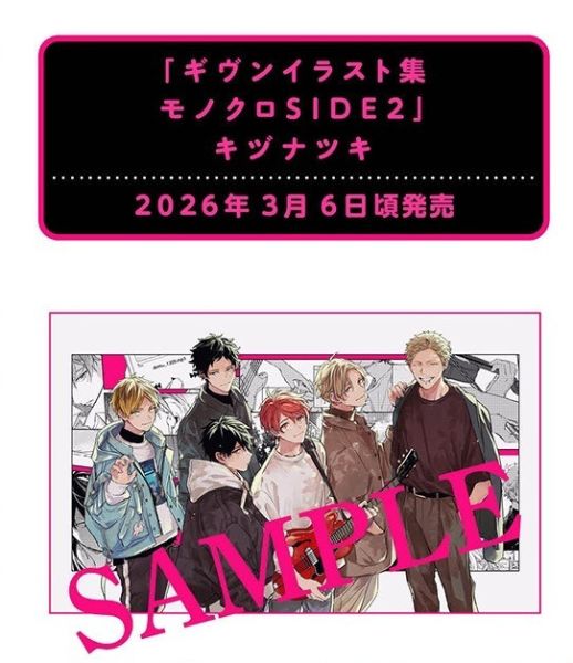 GIVEN 被贈與的未來 畫冊 第2彈「ギヴンイラスト集 モノクロSIDE2」キヅナツキ 畫集 *3/6發售! GIVEN,被贈與的未來,畫集,ギヴンイラスト集,モノクロSIDE2,キヅナツキ,畫冊