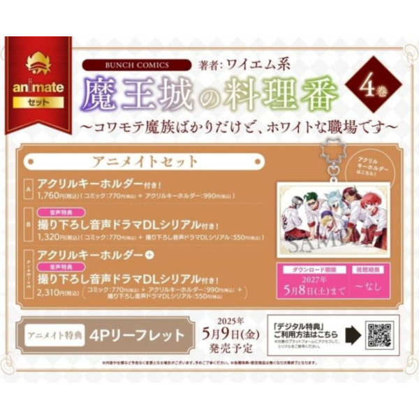 animate限定 日文漫畫「魔王城的小廚師 魔王城の料理番 (4)」*5/9發售! 店家特典,animate,限定,魔王城的小廚師,魔王城の料理番,コワモテ魔族ばかりだけど,ホワイトな職場です