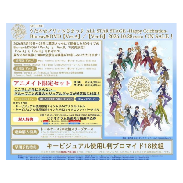 animate版 藍光BD DVD 歌之王子殿下 3D演唱會 -Happy Celebration-早期特典0703截止*10/28發售! animate,藍光,BD,DVD,歌之王子殿下,3D,演唱會,Happy Celebration,うたのプリンスさまっ,ALL STAR STAGE