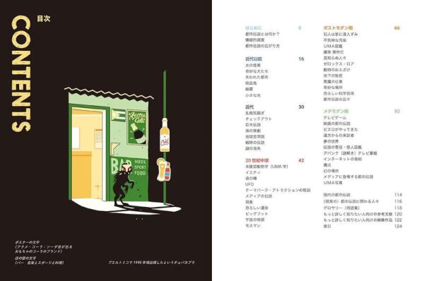 日文書 亞當 Adam 從插圖了解世界都市傳說歷史 イラストで見る 都市伝説の歴史*6/20發售 日文書,亞當,Adam,從插圖了解世界都市傳說歷史,イラストで見る,都市伝説の歴史