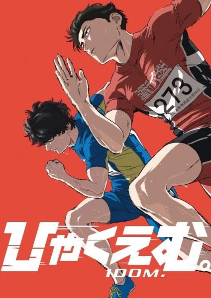 藍光BD 日版DVD 動畫電影 一百公尺。 ひゃくえむ。魚豐 特裝版 *5/27發售! 藍光,BD,動畫,電影,一百公尺,ひゃくえむ,魚豐,特裝版,DVD