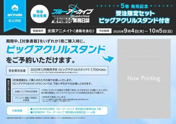 各店家特典版 日文漫畫「蔚藍檔案 便利屋68業務日誌 (5)」*9/8發售! 店家特典,日文漫畫,蔚藍檔案,便利屋68業務日誌,ブルーアーカイブ