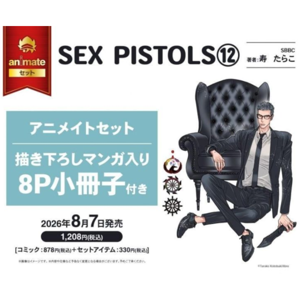各店家特典版 日文漫畫 寿たらこ「野性類戀人 SEX PISTOLS (12) 狂野情人」*8/7發售! 日文漫畫,店家特典,寿たらこ,野性類戀人,SEX PISTOLS,狂野情人
