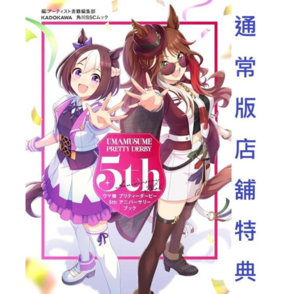 各店家特典版 通常版 賽馬娘 5th 5周年紀念書 Twinkle MEMORY*6/30發售! 店家特典,通常版,賽馬娘,5th,5周年,紀念書,Twinkle MEMORY,ウマ娘,プリティーダービー