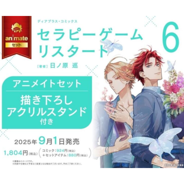 各店家特典版 日文漫畫 日ノ原巡「療傷遊戲 重新開始 セラピーゲーム リスタート (6)」*9/1發售! 日文漫畫,特典,日ノ原巡,療傷遊戲,重新開始,セラピーゲーム,リスタート