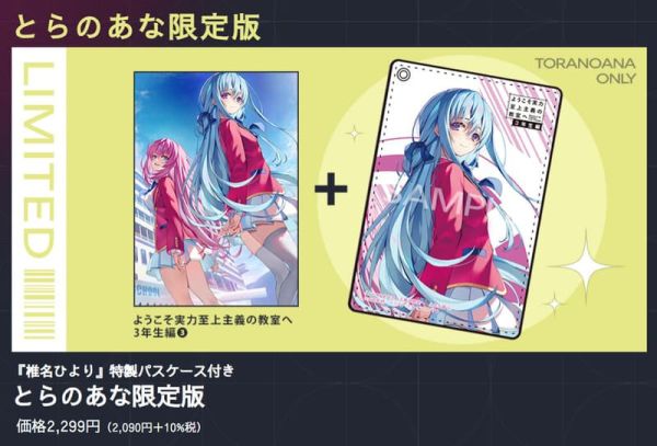 各店家特典版 日文小說 衣笠彰梧「歡迎來到實力至上主義的教室 3年生編 (3)」*11/25發售 日文小說,店家特典,衣笠彰梧,歡迎來到實力至上主義的教室,3年生編,ようこそ実力至上主義の教室へ,3年生編