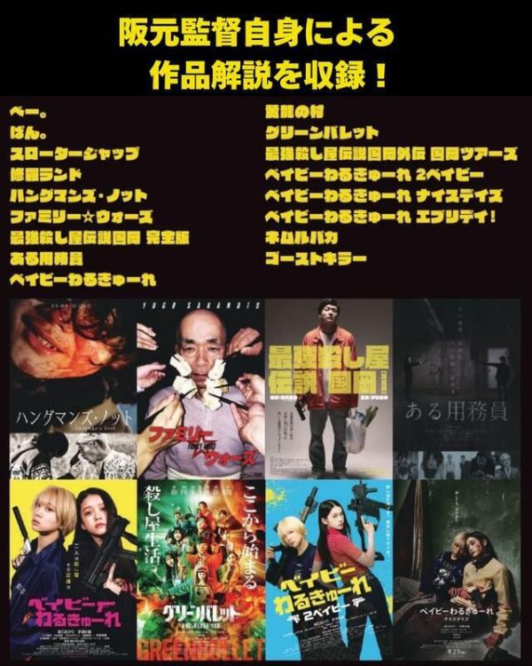 日文書 阪元裕吾導演「阪元裕吾監督＆脚本作品2016-2025 」*7/16發售! 日文書,阪元裕吾,導演,阪元裕吾監督,脚本作品,2016-2025,脚本作品,コンプリートブック