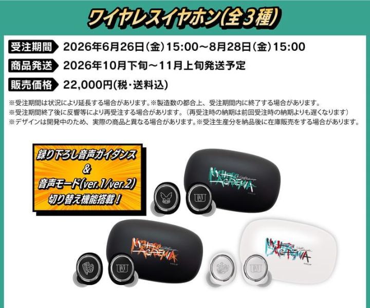 ONKYO 我的英雄學院 聯名耳機 AOW01 MARKⅡ【跨境】0826*10月下旬-11月上旬發售! ONKYO,我的英雄學院,聯名,耳機,AOW01,MARKⅡ,僕のヒーローアカデミア