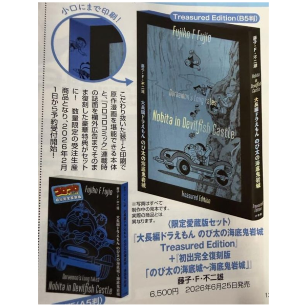 日文書 大長篇哆啦A夢大雄的海底鬼岩城 愛藏版套組 附:初出完全復刻版*6/25發售! 日文書,大長篇,哆啦A夢,大雄的海底鬼岩城,愛藏版,套組,初出完全復刻版,ドラえもん,のび太の海底鬼岩城,愛蔵版